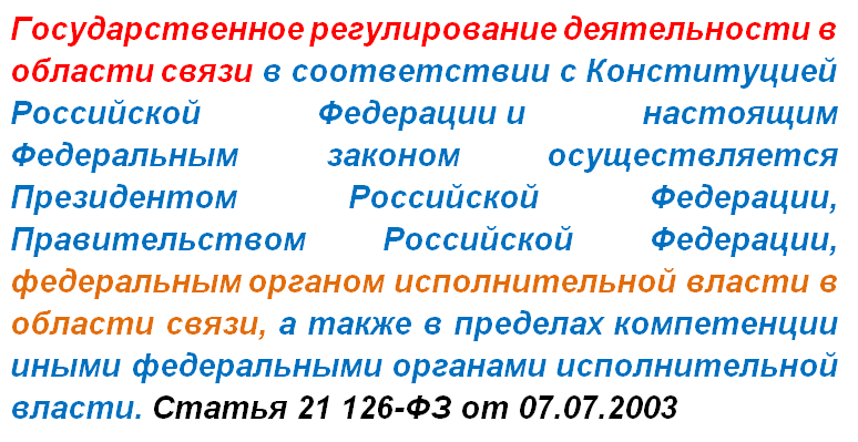 Как и кто управляет радиочастотами в Российской Федерации